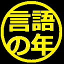 ayearinlanguage avatar