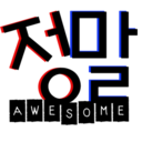 cheongmalawesome avatar