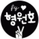 fy-hyungwonho-blog avatar