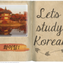 lets-study-korean-blog avatar