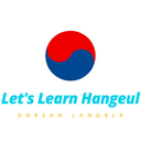 letslearnhangeul avatar