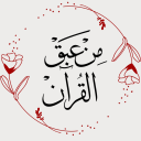 min-abaq-alquraan avatar