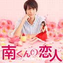 minamikun-koibito avatar