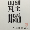 washiosamu avatar
